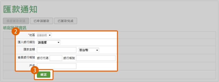 填写汇款通知操作2 填写汇款通知操作2