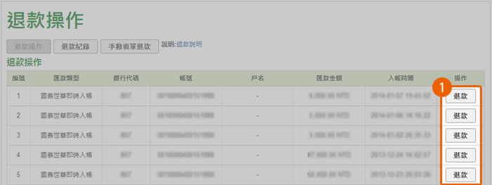 实时入账退款1 实时入账退款1