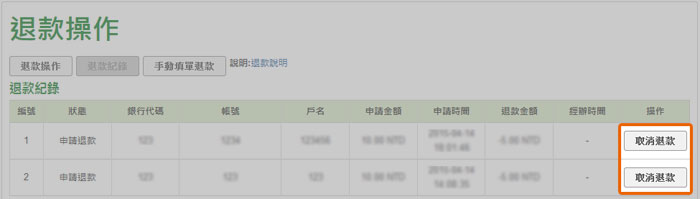 如何取消退款 如何取消退款