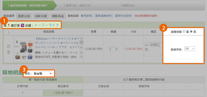 常見購物問題 常見購物問題