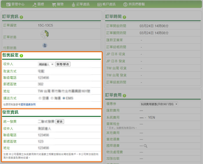 常見購物問題 常見購物問題